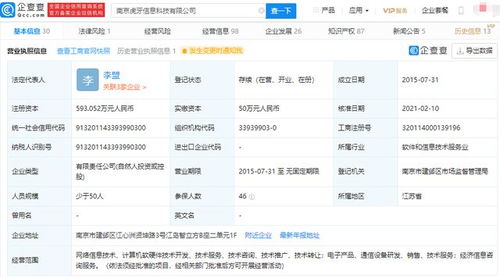 騰訊關聯企業入股南京虎牙信息科技公司，強化技術推廣服務布局