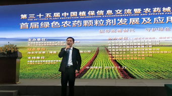 中保集團助力首屆綠色農藥顆粒劑發展及應用論壇，推動技術推廣服務創新
