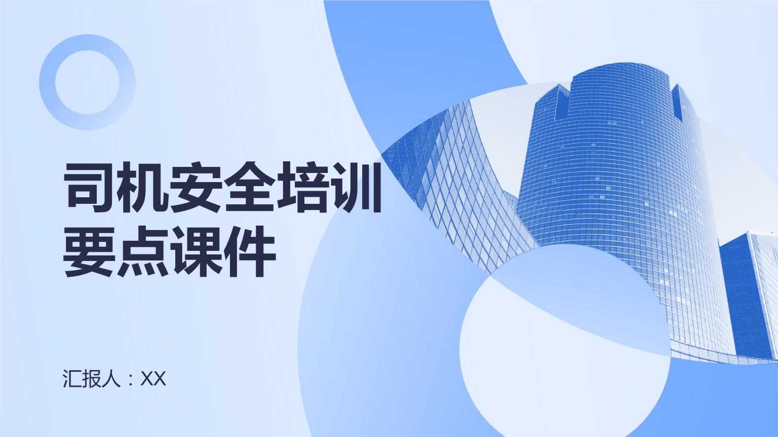 駕駛員安全培訓核心要點