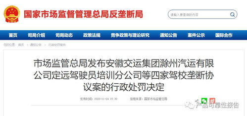 你被駕校這樣坑過？四家駕校壟斷被罰沒143萬，駕駛員培訓市場亟待規范